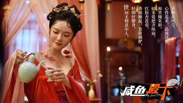 《咸鱼殿下》Build.17532614 真人影游 免安装中文版 -1