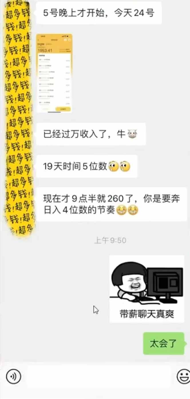手机聊天即可赚钱，一小时狂薅300+！多开矩阵立马翻倍，提现秒到账！（…-4