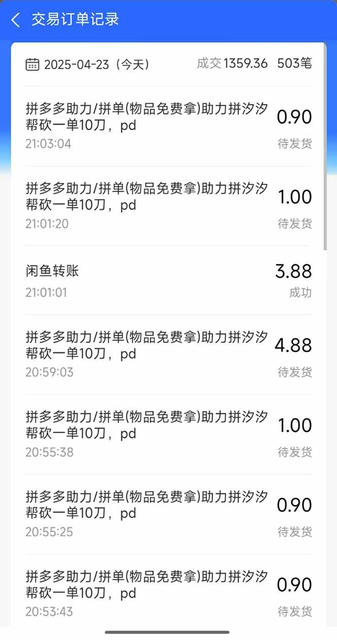 闲鱼卖拼多多助力项目，蓝海市场新手也能单号日入1000+-2