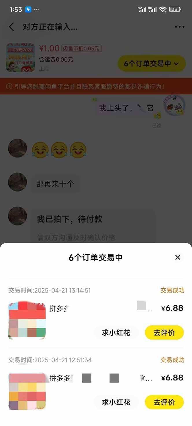 闲鱼卖拼多多助力项目，蓝海市场新手也能单号日入1000+-5