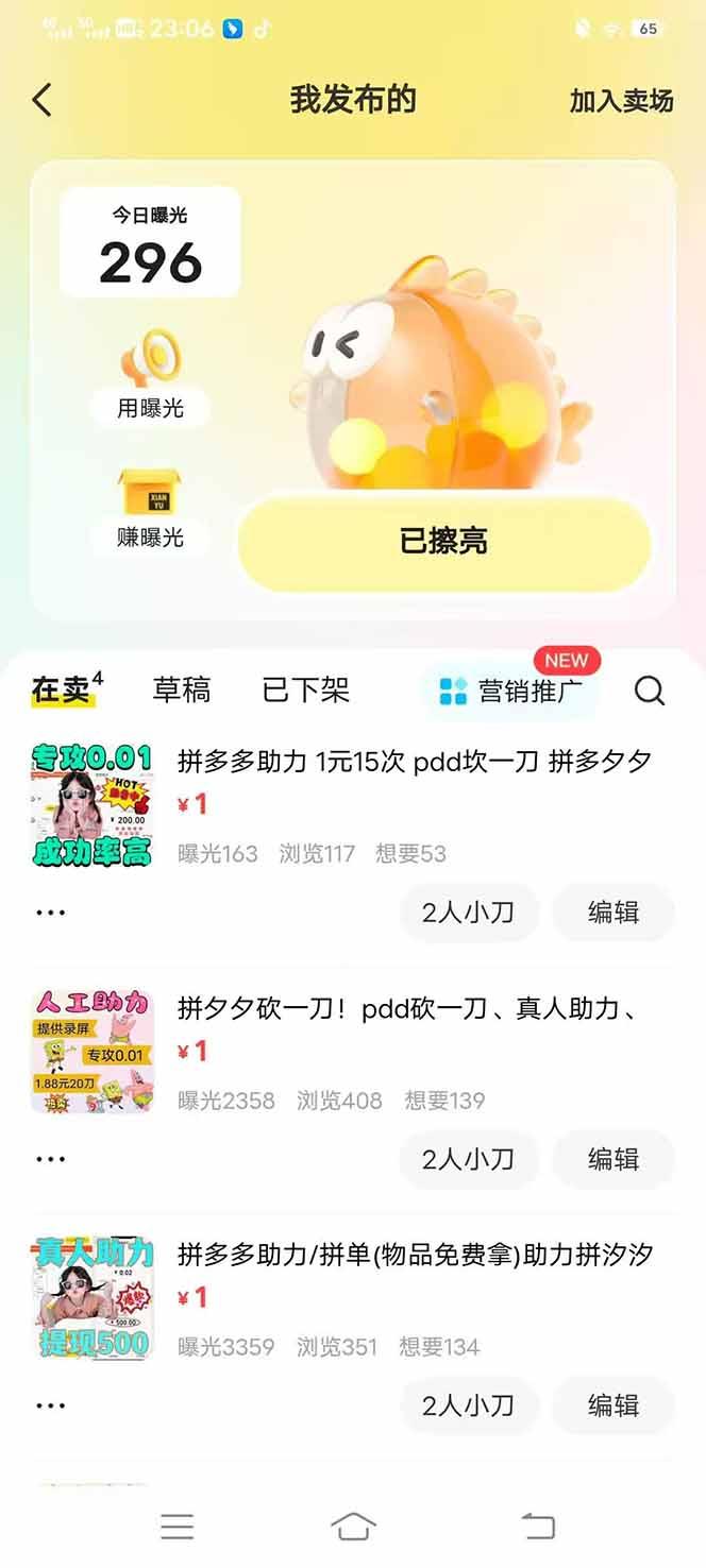 闲鱼卖拼多多助力项目，蓝海市场新手也能单号日入1000+-4