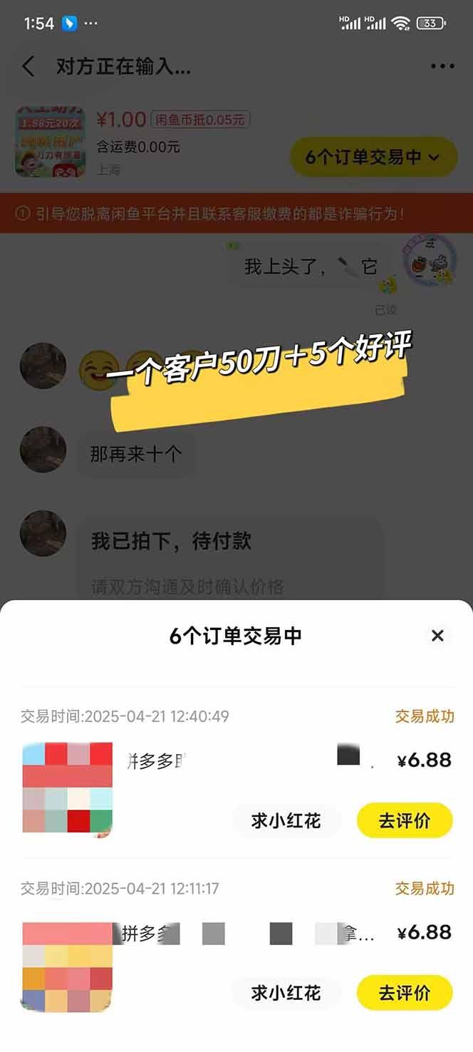 闲鱼卖拼多多助力项目，蓝海市场新手也能单号日入1000+-1