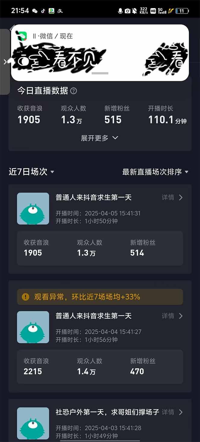 2025抖音直播100%起号方法，0粉丝0作品当天破千人在线 可配合多种变现方式-2