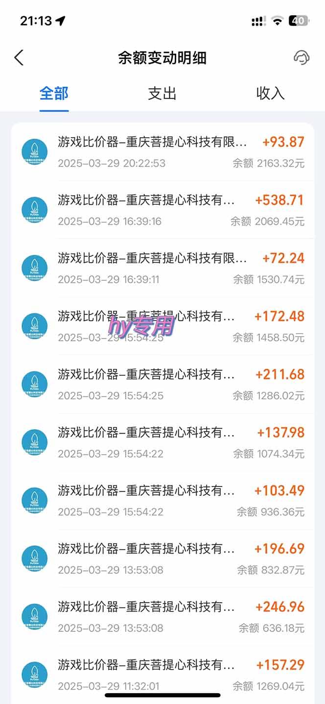 游戏全自动挂机躺赚项目，日入千元，小白轻松上，,长期稳定-2