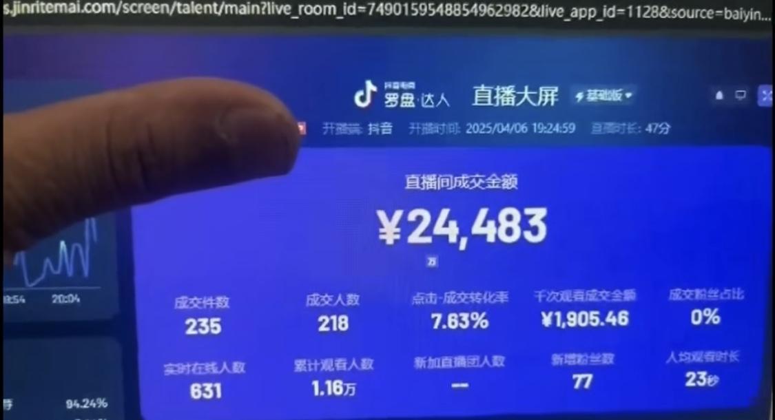 抖音破价直播，靠不露脸读稿子， 日入多张，100%起号-2