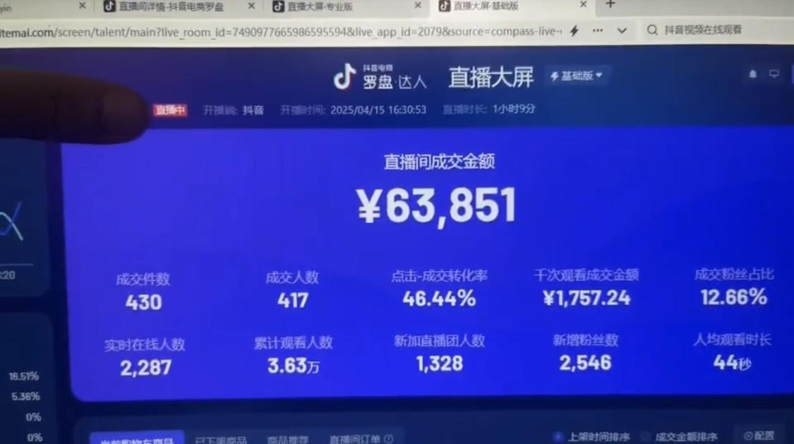 抖音破价直播，靠不露脸读稿子， 日入多张，100%起号-3