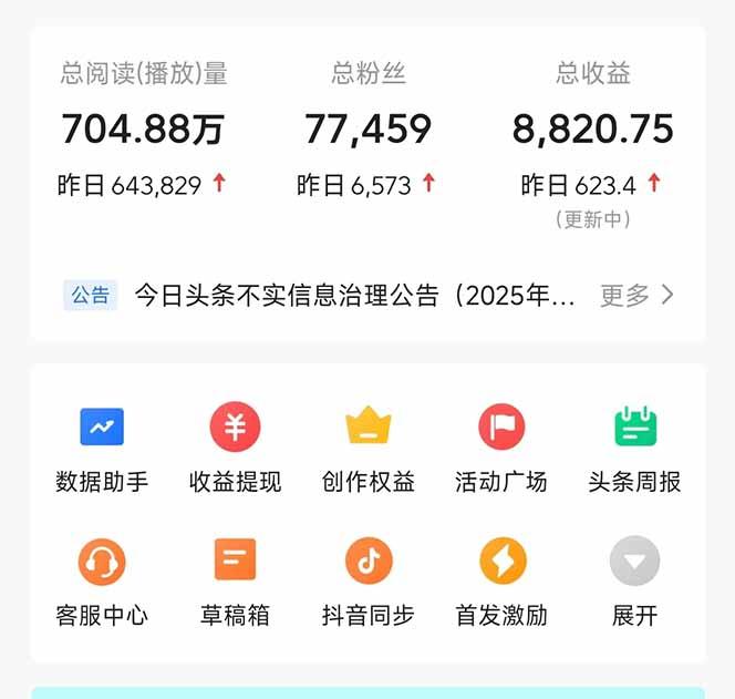 头条问答，刚出的新玩法！保证你没见过！用DeepSeek去高效答题，一个账…-2