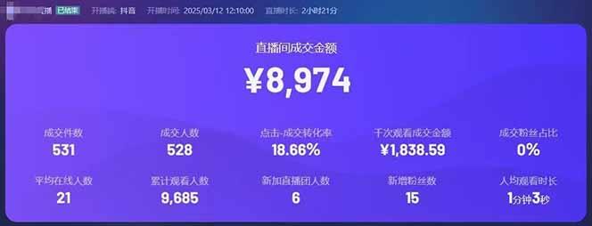 靠不露脸读稿子直播，日入5000+，普通人直播带货的新风口，抖音破价直…-3