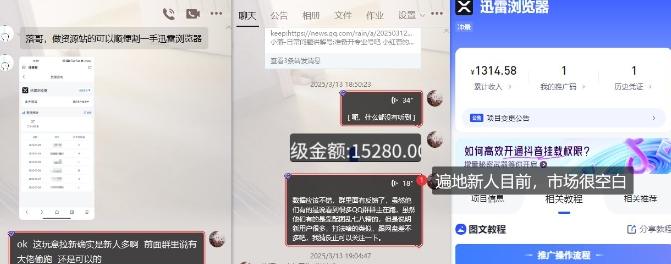 迅雷浏览器项目_真就每天忙活10分钟，完整拆解+热点把控(超详细拆解教程)-2