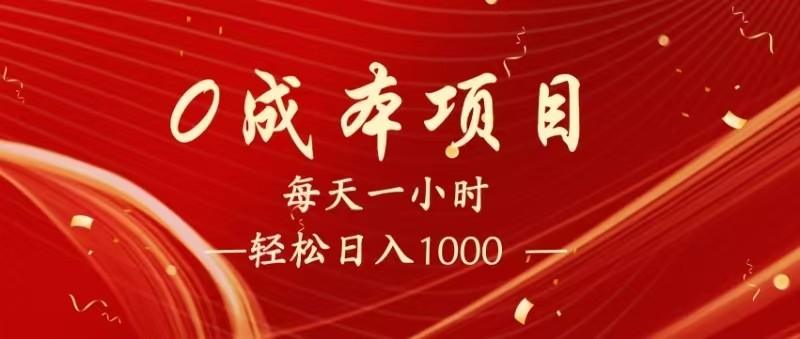 全网首发，暴利项目，每天被动收益1500+，长期管道收益！0成本自己做老板！
