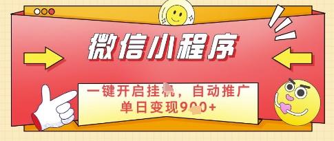 微信官方省心福利项目，小程序挂G副业：每天 30 分钟，日入几张