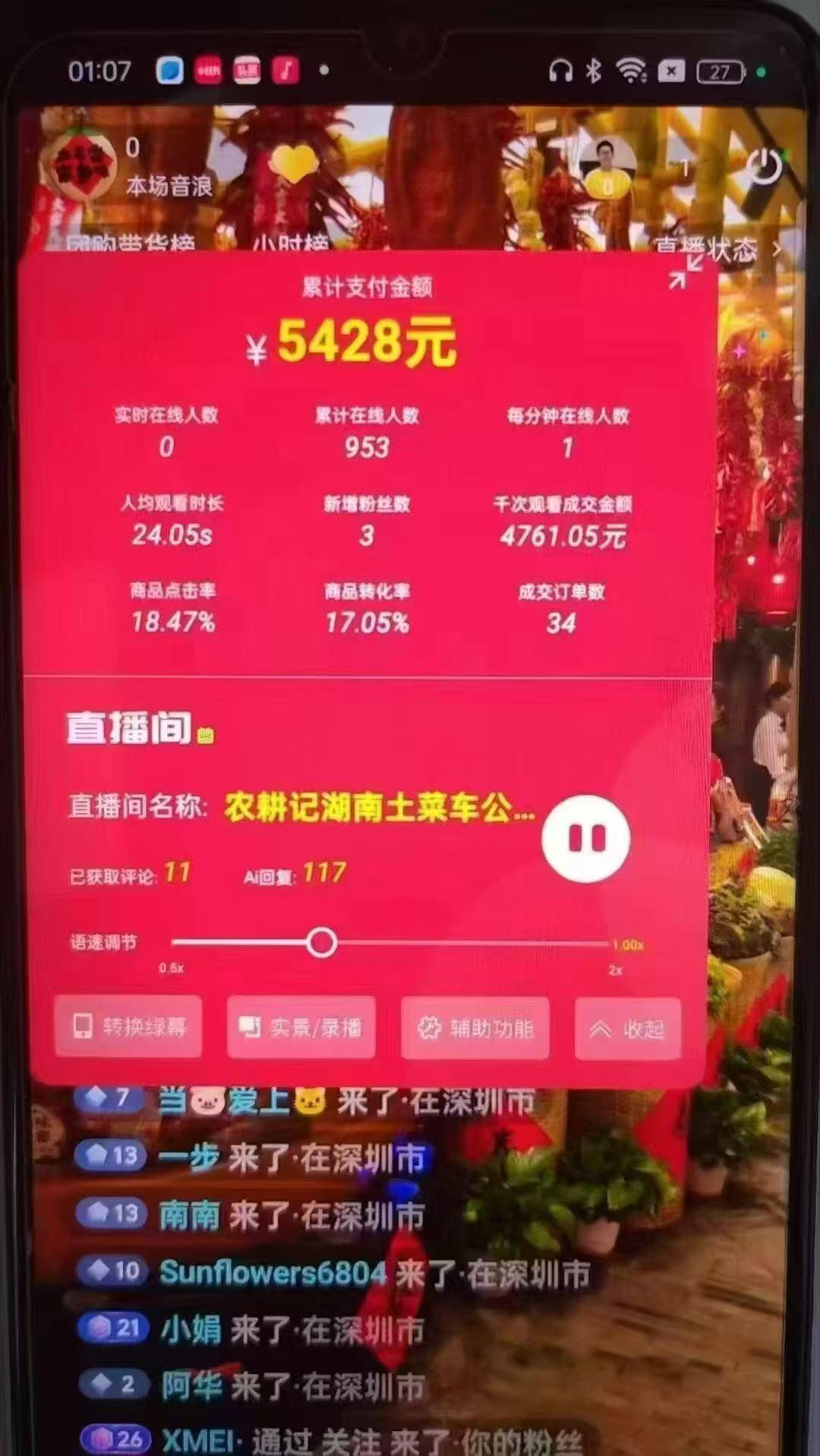 一部手机+AI无人直播系统，小白也能轻松实现24小时躺赚-4