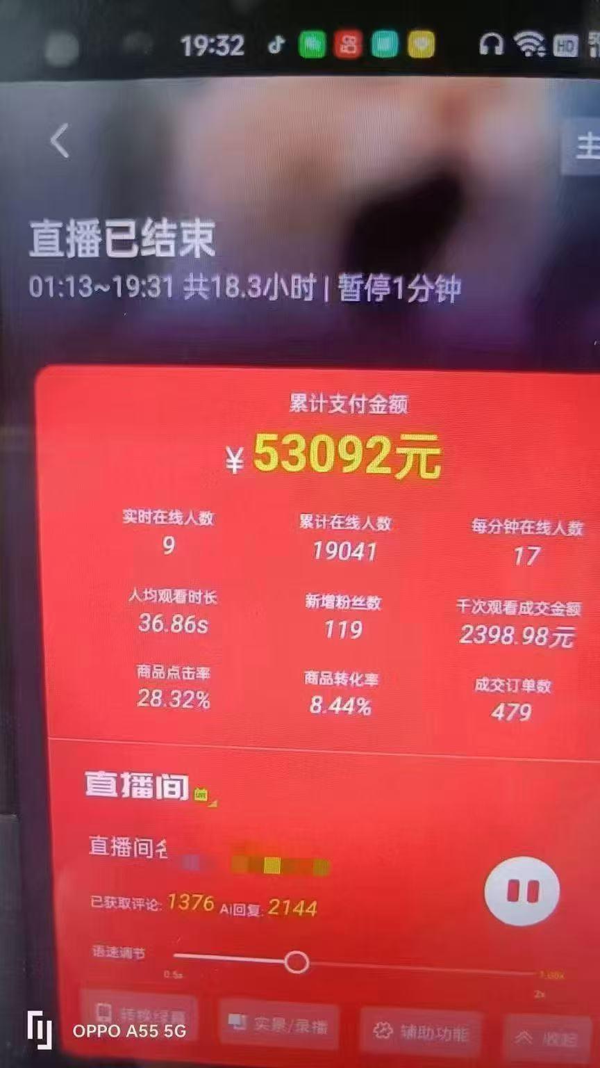 一部手机+AI无人直播系统，小白也能轻松实现24小时躺赚-1