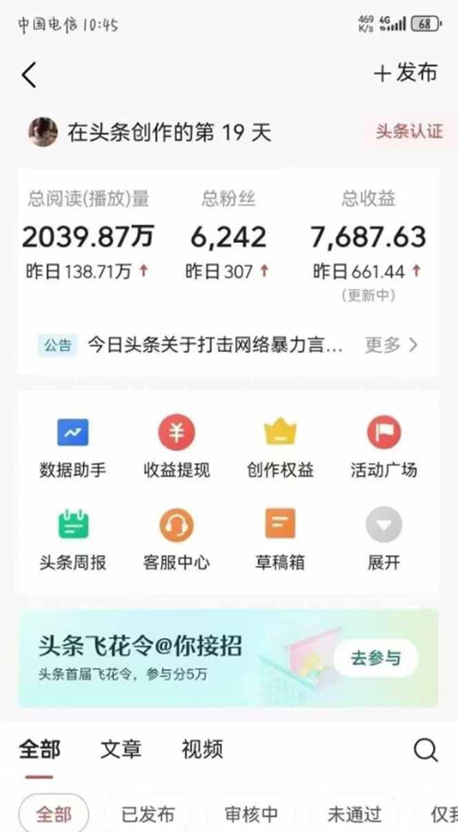 最新AI一键头条原创文章，3分钟一条，0粉丝即可变现，日入1000+-2