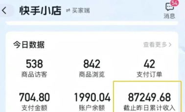 快手图文带货新玩法，用这个方法零门槛，6个月收入87249（保姆级详细教程）-2