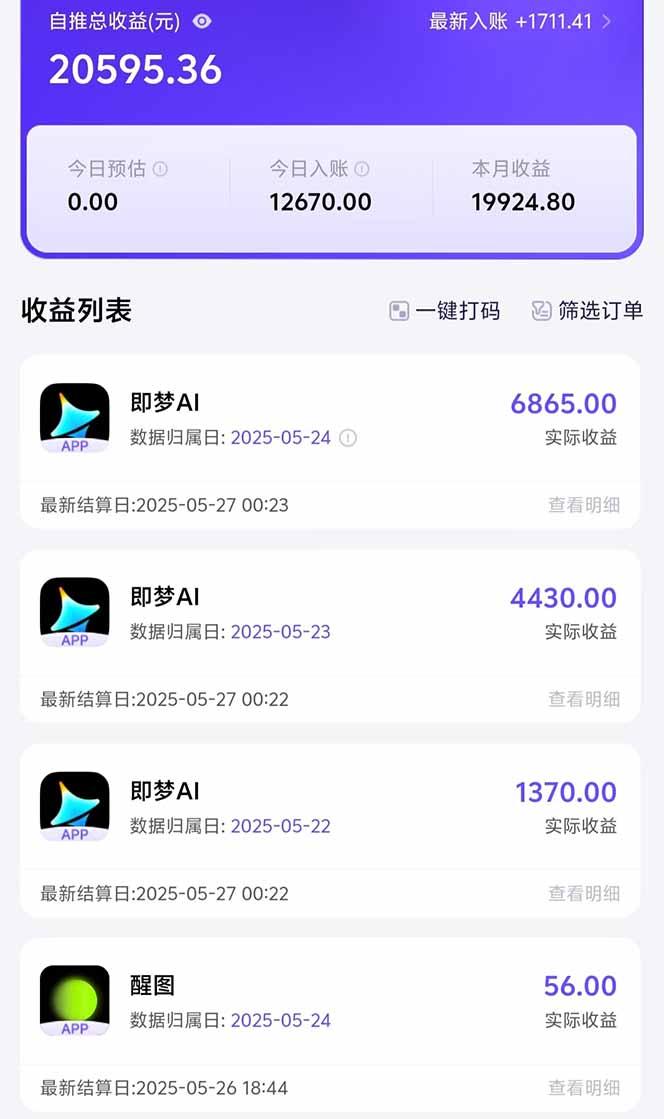 即梦APP推广爆力拉新，收益上限极高，月入6位数，AI风口落地实操项目。-2
