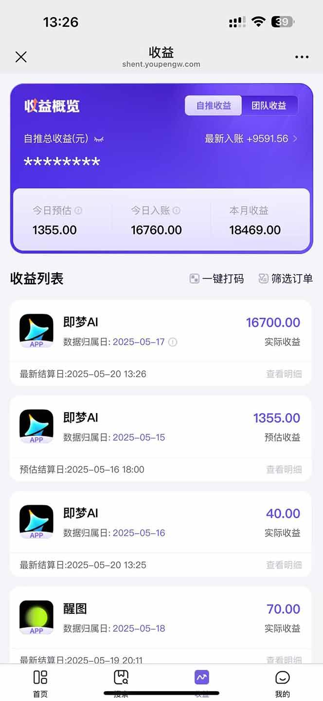 即梦APP推广爆力拉新，收益上限极高，月入6位数，AI风口落地实操项目。-4