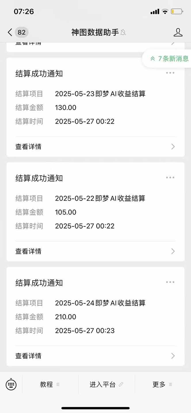 即梦APP推广爆力拉新，收益上限极高，月入6位数，AI风口落地实操项目。-3