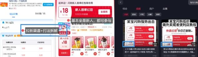 淘宝闪购项目_外卖大战升级，拉新渠道整理+完整打法拆解-2