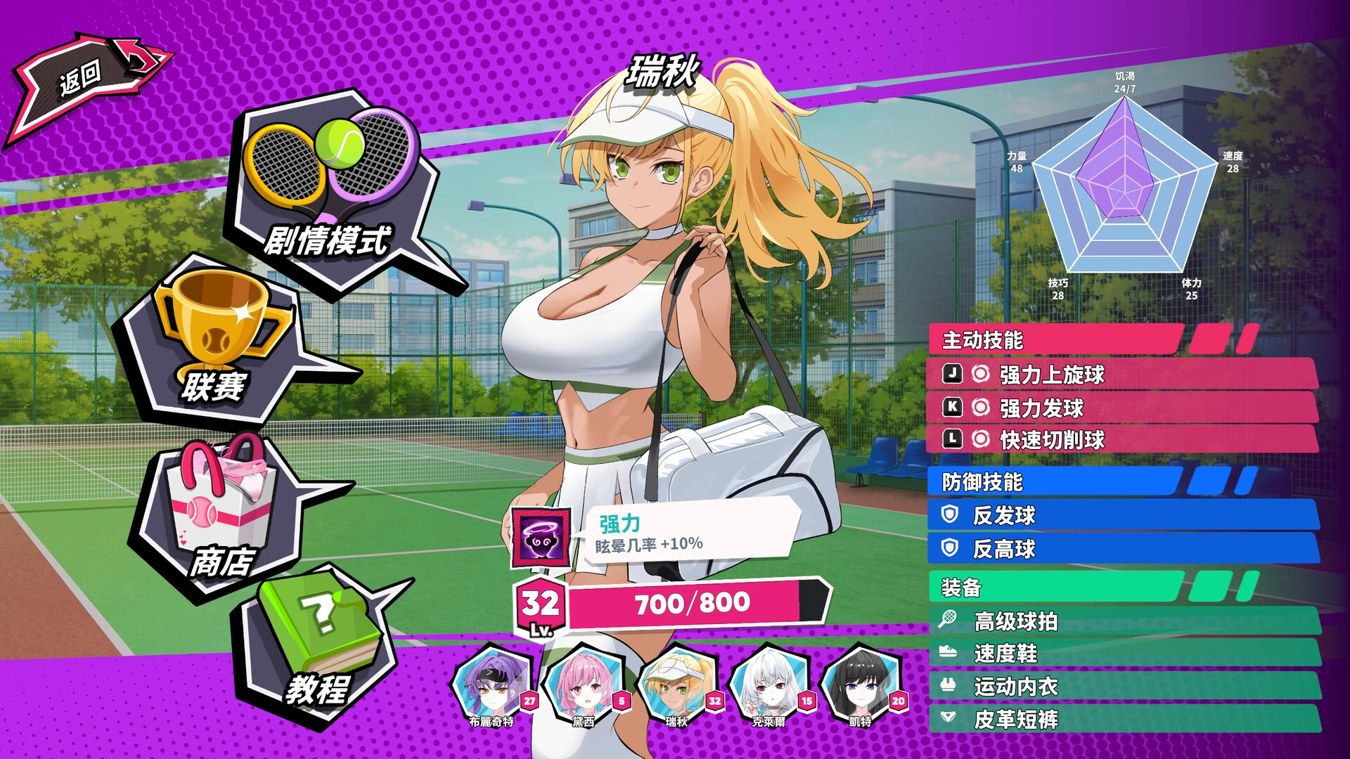 《网球天使》Build.18385933 中文版 -1