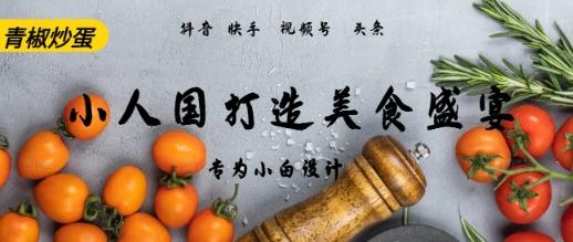 AI+Deepseek制作小人国青椒炒蛋，视频拆解，简单火爆