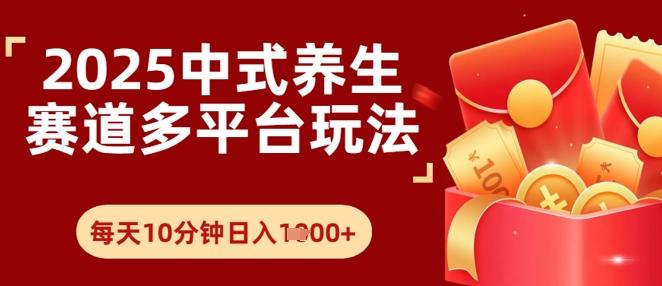Deepseek+中式养生赛道，全网都在爆的项目，涨粉非常快-1