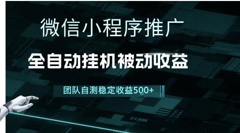 小程序推广项目最新3.0，上手简单，长期稳定，独家引流方法，让你真正实现睡后收入