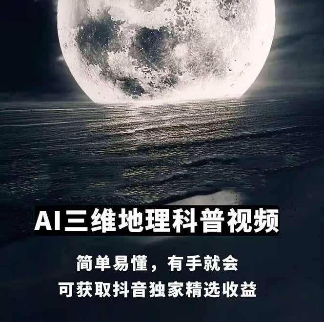 AI三维地理视频制作，全套工具数据包，含谷歌地球与矢量地图资源-2