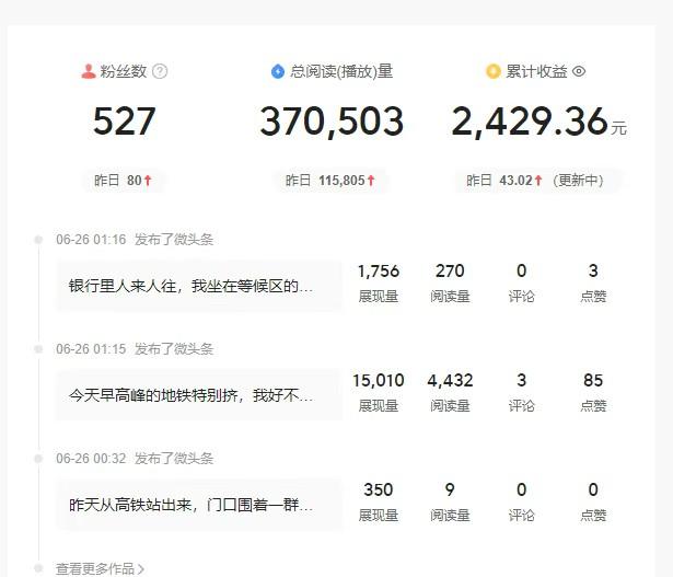 头条故事类新玩法，一天20+，保姆级完全实操教程（附指令）-2