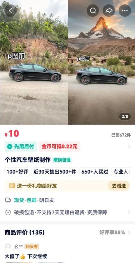 利用AI软件P图赚钱，个性汽车壁纸副业思路，一个月变现超3000+！-2