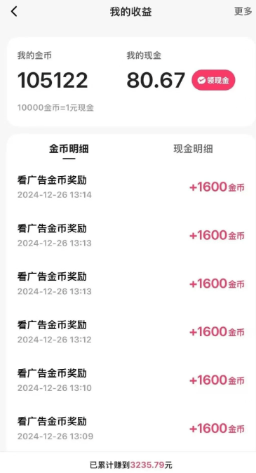 一天稳定收入20-30元，这4个方法，让你快速掌握快手极速版金币赚钱技巧（附详细教程）-2