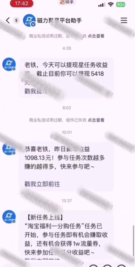 全网首发，快手聚星短剧广告计划，单个手机30-100，无粉丝量要求，老号就行-2