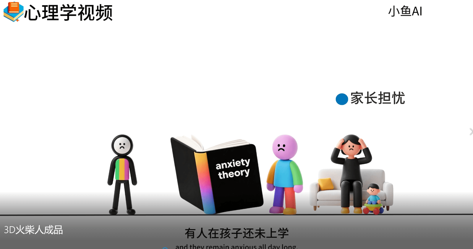 扣子一键生成火柴人视频，彩色3D中英字幕进阶版本-3