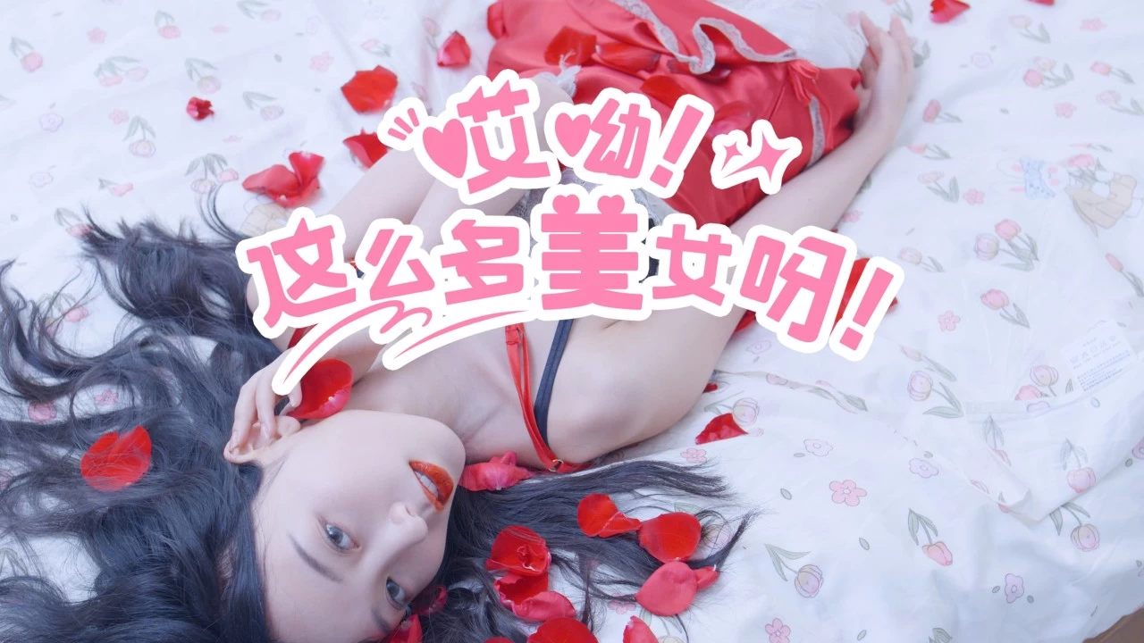 《哎呦！怎么这么多美女呀》真人美女互动影游 免安装中文版 -2