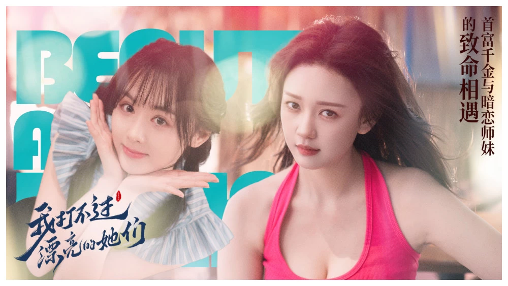 《我打不过漂亮的她们》Demo 抢先版 真人美女互动影游 -1