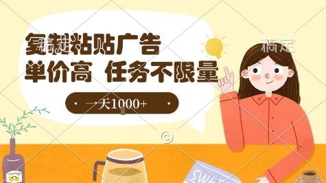 最新零撸小项目，项目特别简单，复制粘贴抖音广告即有收益，认真做一天搞个1k+很轻松