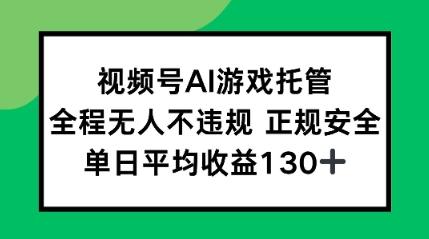 2025最新AI挂机任务，全程无人不违规，操作简单，单日平均收益130+-1