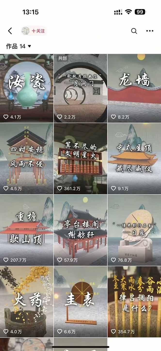 天工开物短视频创作课：插件配置与基础操作，场景动画全流程 古建案例实战-2