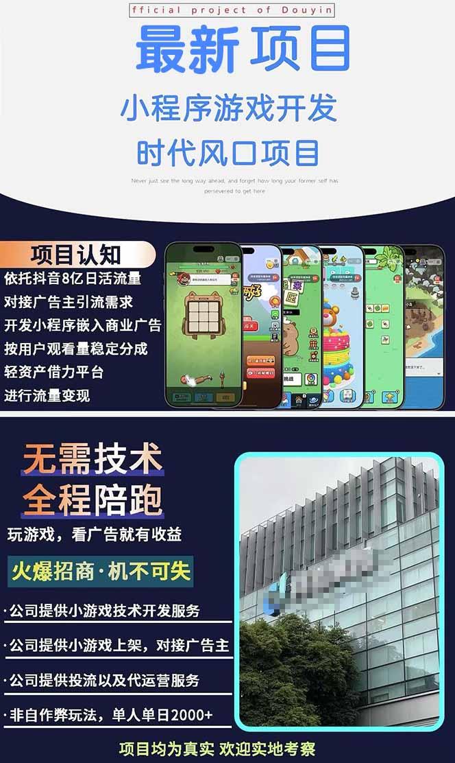 2025最热抖音项目 Ai时代风口项目小程序游戏开发 实测单个游戏日收入1800+-2