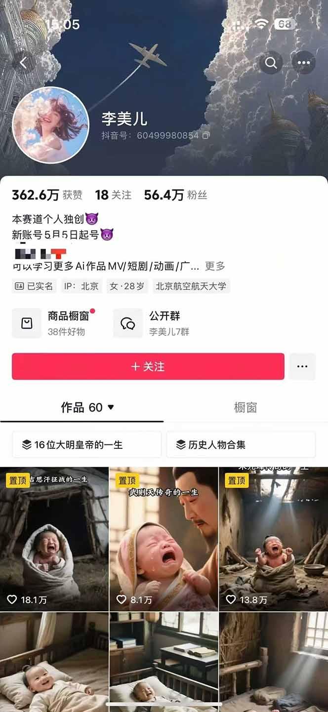 AI历史人物赛道课程，2个月涨粉56万，含伙伴计划与收徒运营策略-2