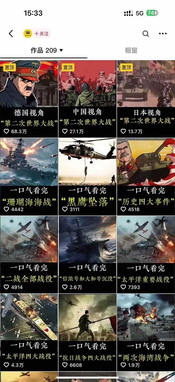 短视频历史赛道实战教程，手机电脑双端剪辑教程和账号运营指南与变现技巧-3