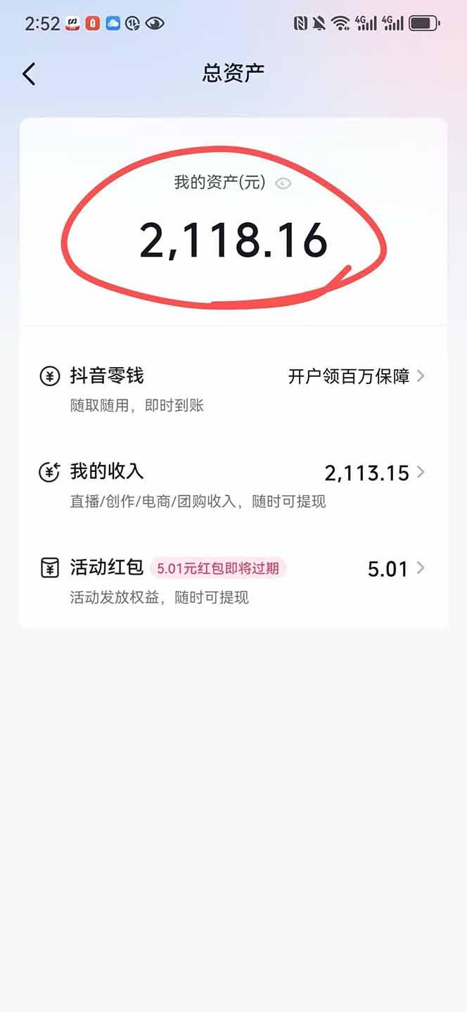 抖音无人撸礼物8.0玩法 全新风口   见效果快  全无人  单号当天产出2000+-2