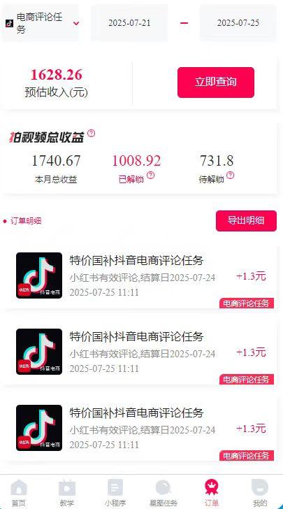一天轻松3000+，抖音国补福利！评论就有钱，还有额外躺赚！-3
