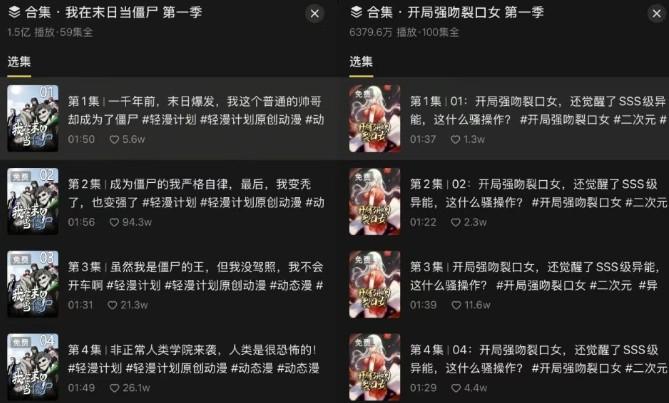 短剧新赛道—动漫短剧玩法，目前红利期月收益轻松达到6000+-1