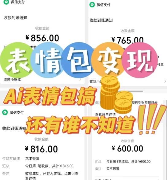 AI表情包新玩法，扣子工作流一键生成，多种变现方式，手把手教你月入30000+-2