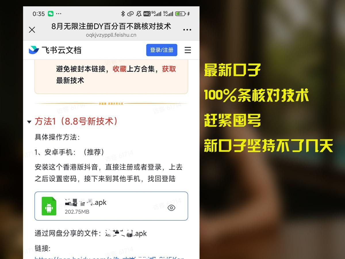 8月无限注册DY百分百不条核对技术，新口子抓紧囤号-1