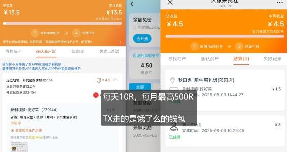 饿了么外卖浏览项目_每号每天薅10r，长久稳定小羊毛-2